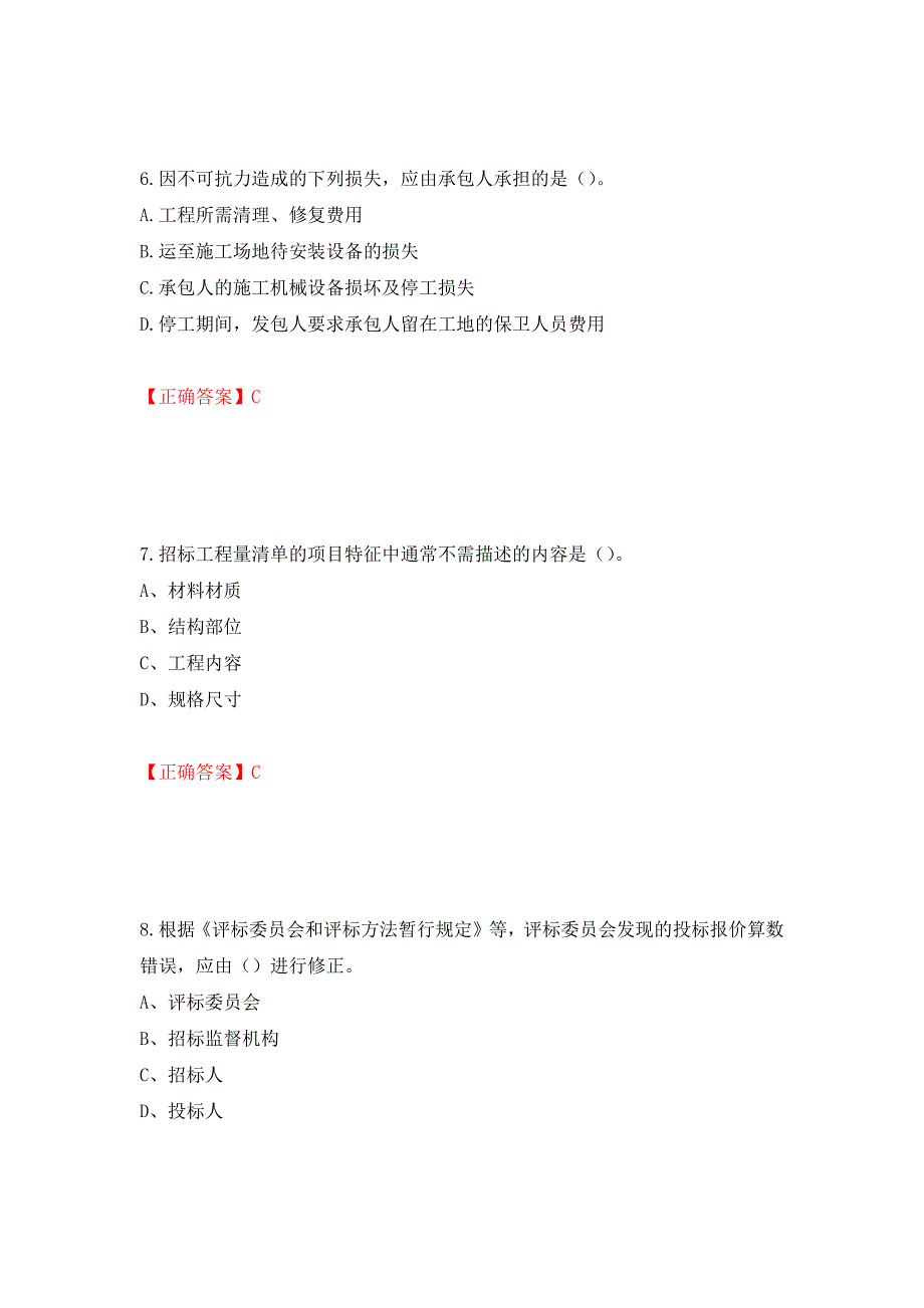 2022造价工程师《工程计价》真题强化卷及答案78_第3页