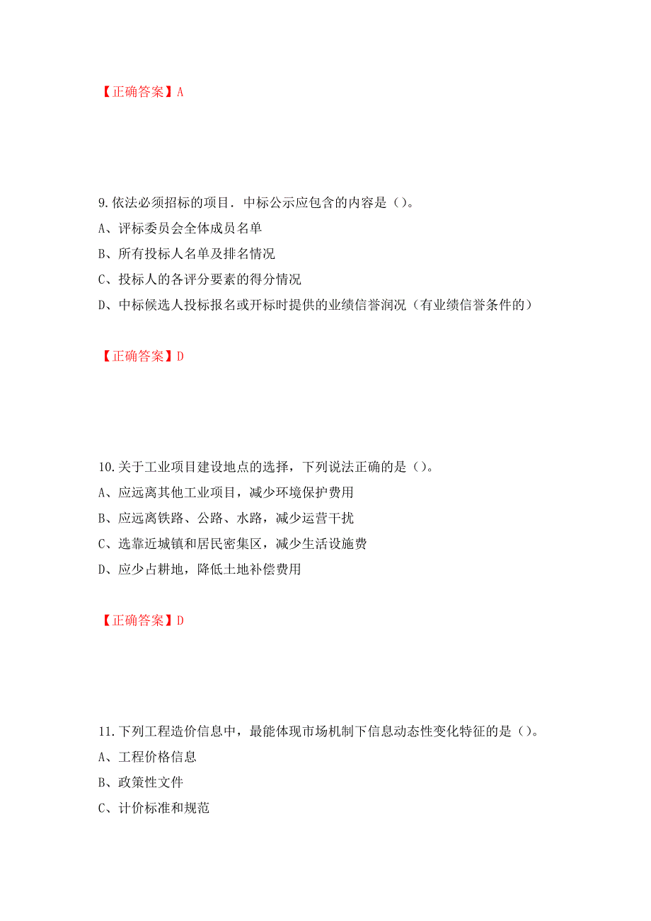 2022造价工程师《工程计价》真题强化卷及答案78_第4页