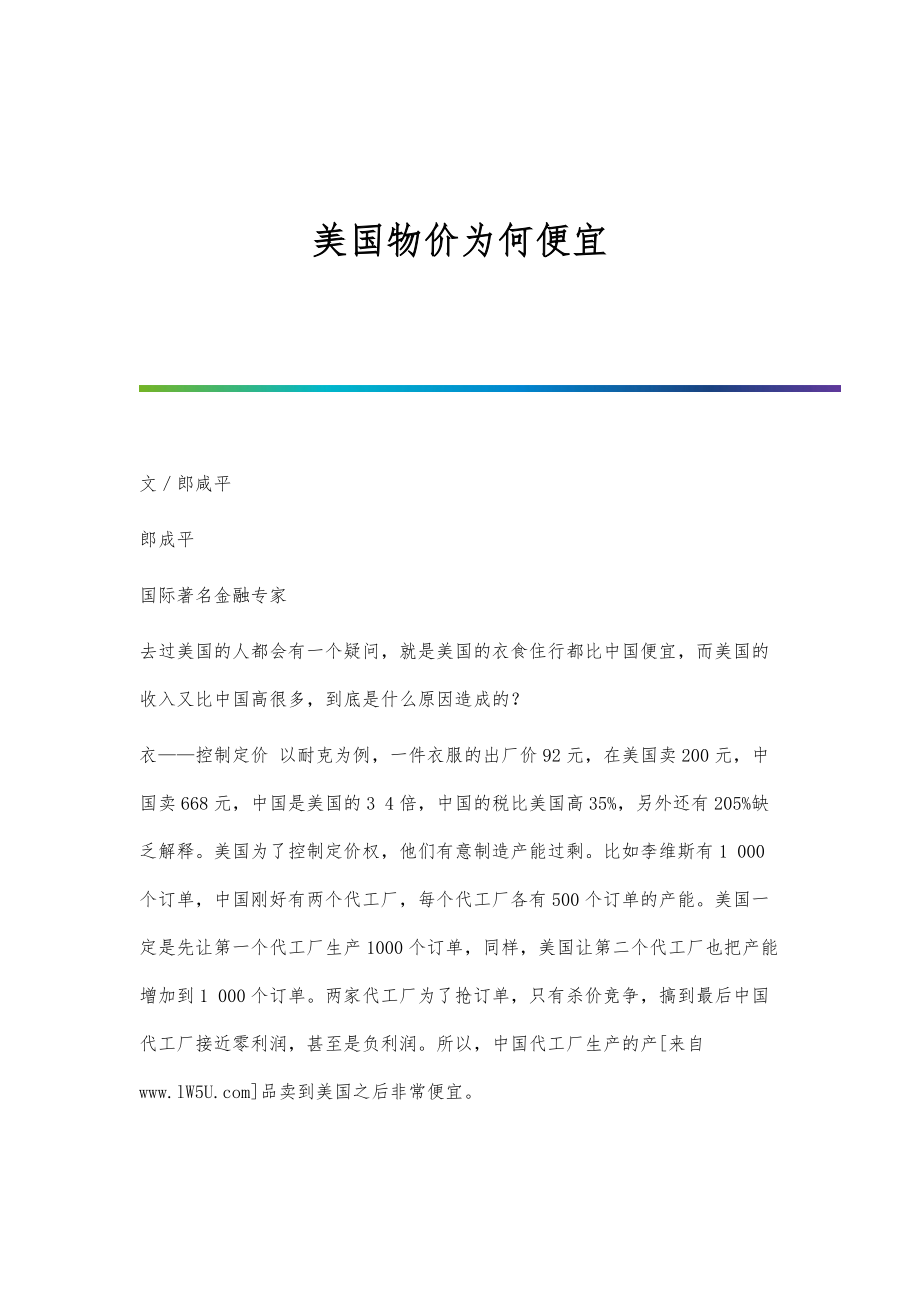 美国物业税的启示_第1页