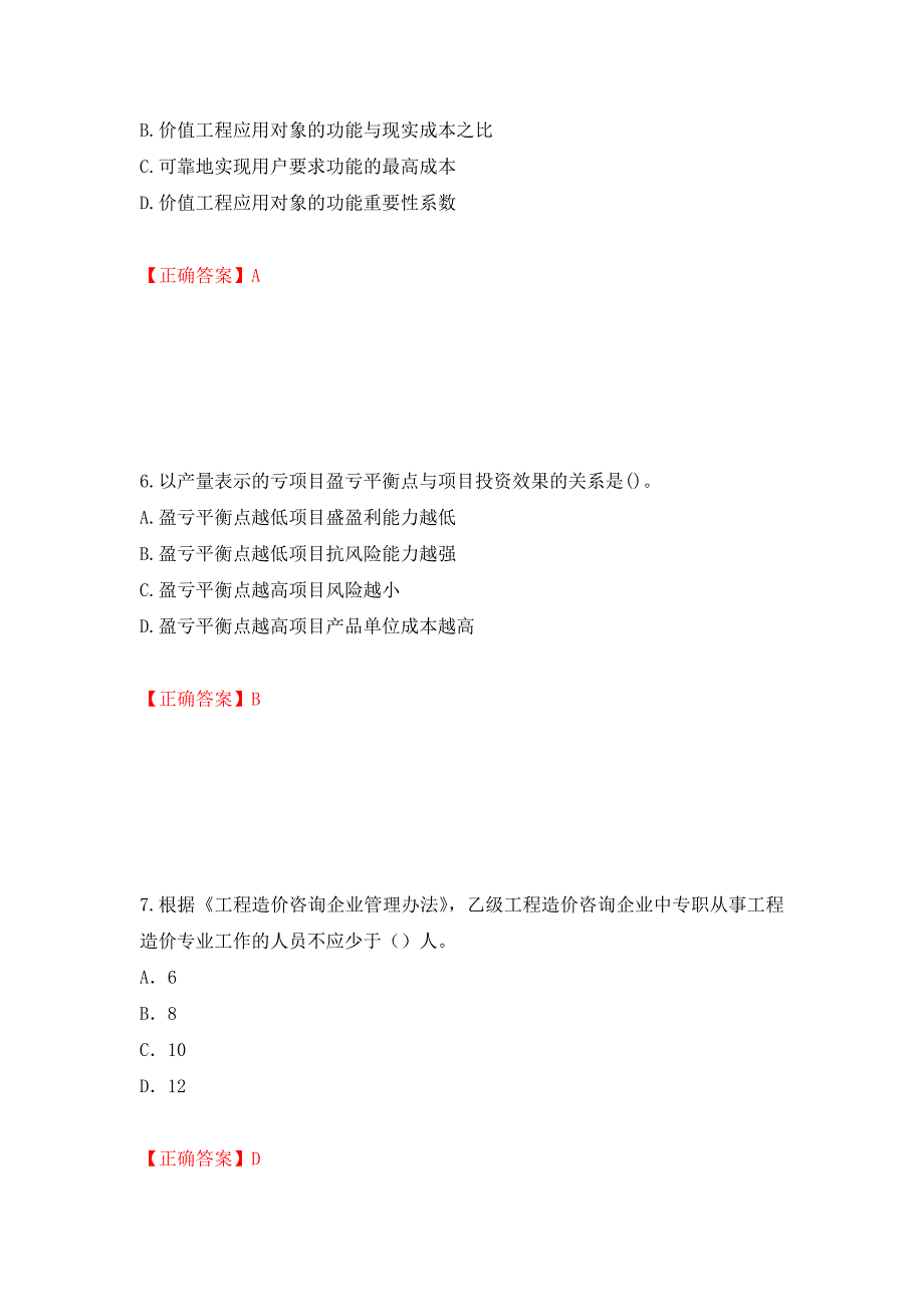 2022造价工程师《造价管理》真题强化卷及答案20_第3页