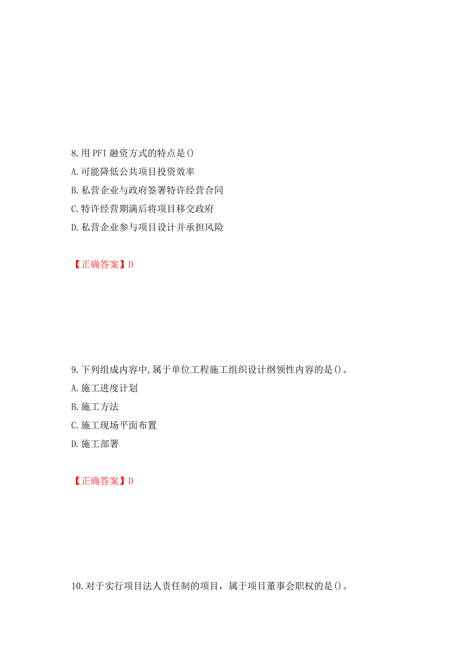 2022造价工程师《造价管理》真题强化卷及答案20_第4页