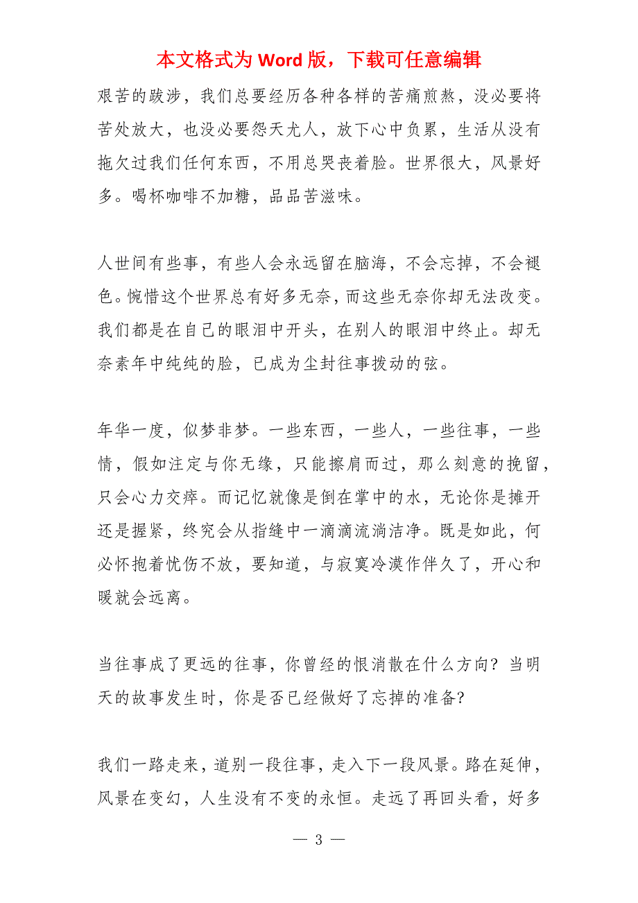 往事随风(700字)_第3页