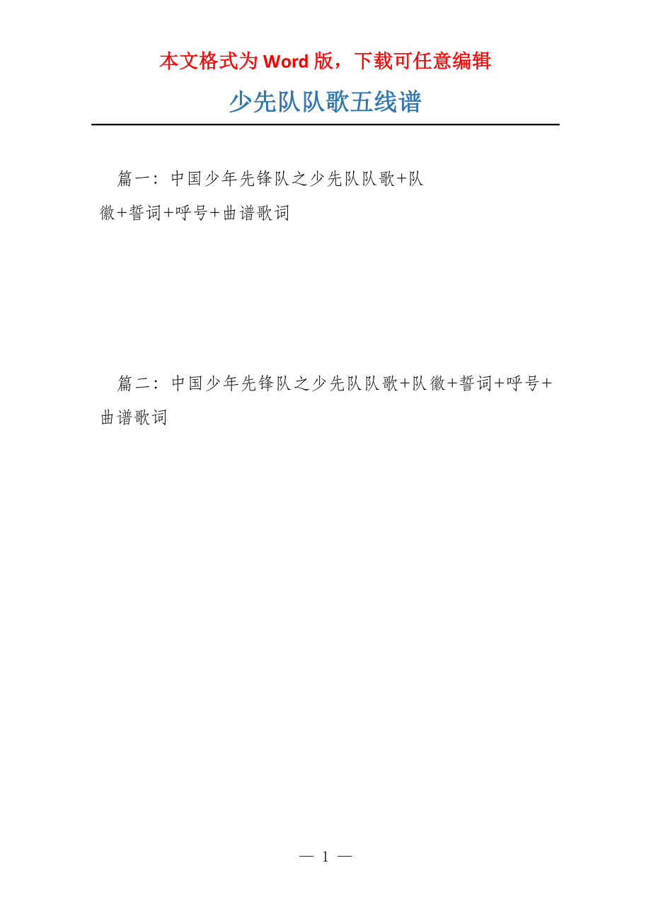 少先队队歌五线谱_第1页