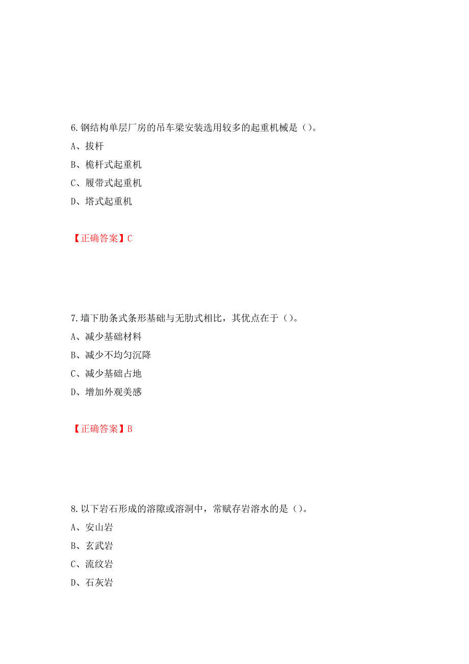 2022造价工程师《土建计量》真题强化卷及答案[74]_第3页