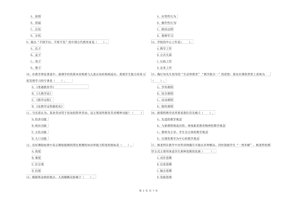 2021-2022年中学教师资格考试《教育知识与能力》每日一练试题 附解析_第2页