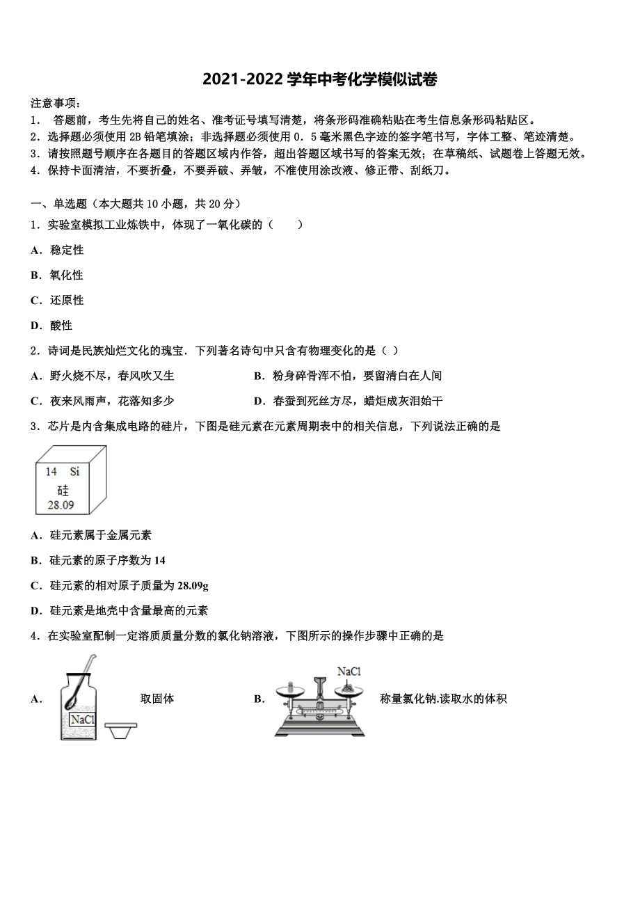 江苏省常州市金坛区市级名校2022年中考化学模拟预测题含解析_第1页