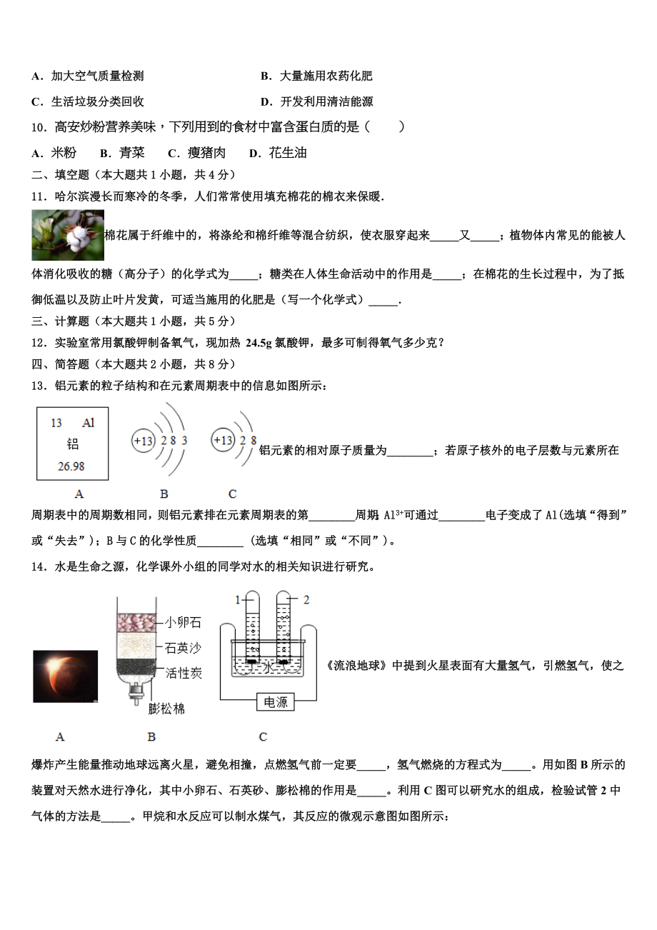 江苏省常州市金坛区市级名校2022年中考化学模拟预测题含解析_第3页