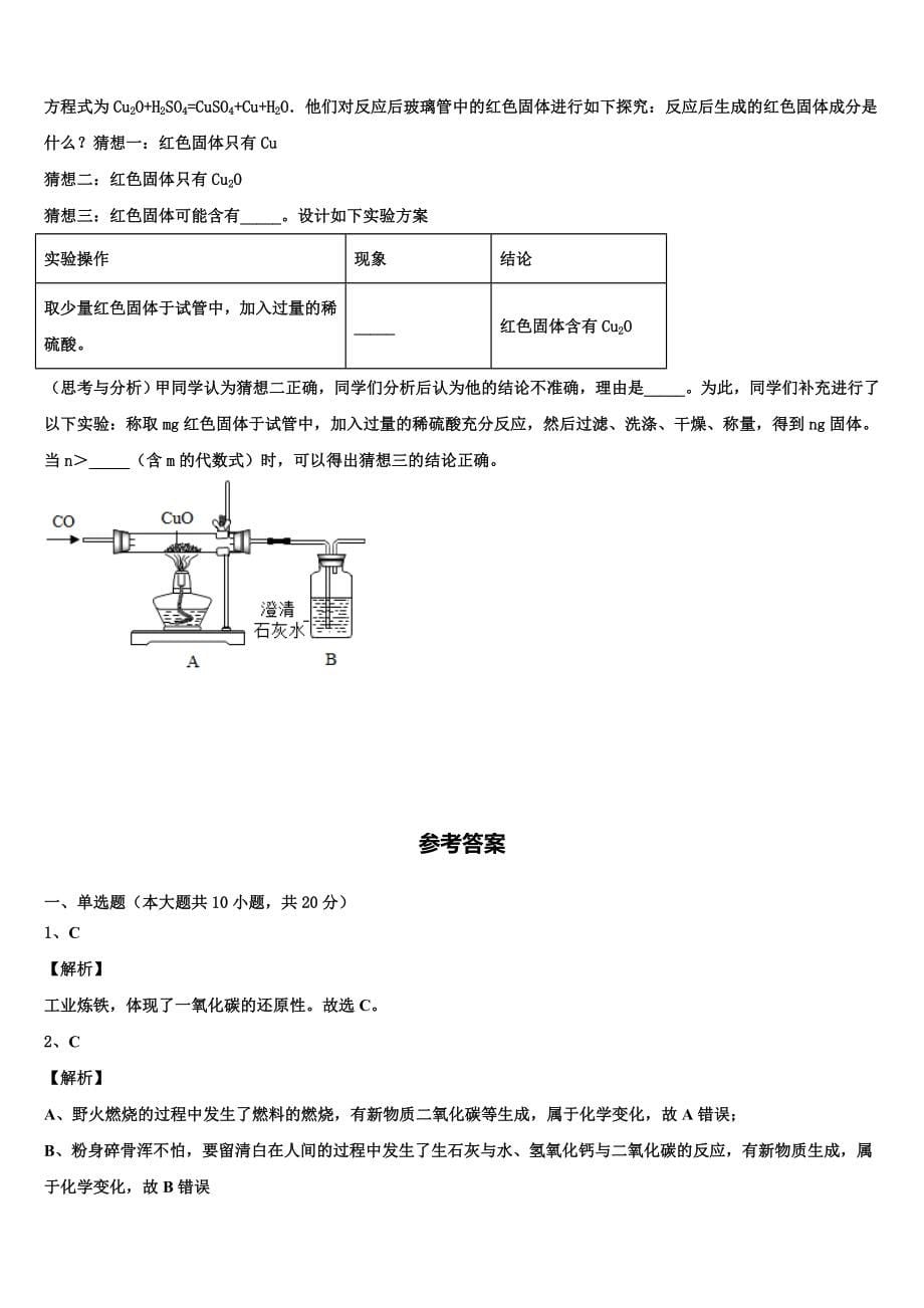 江苏省常州市金坛区市级名校2022年中考化学模拟预测题含解析_第5页