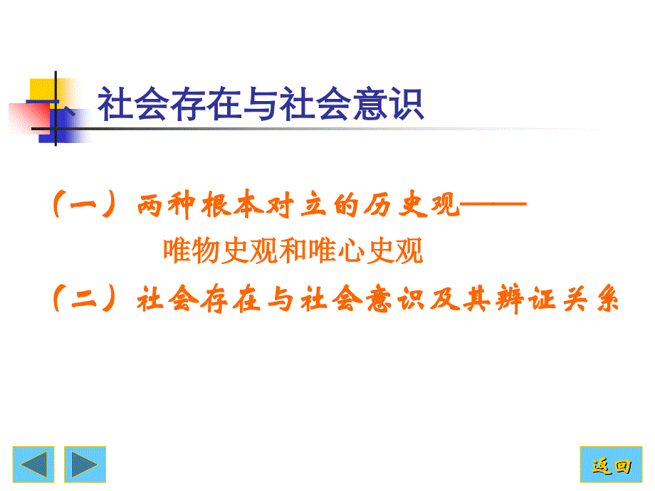 马克思主义基本原理概论（第3章人类社会及其发展规律）_第4页