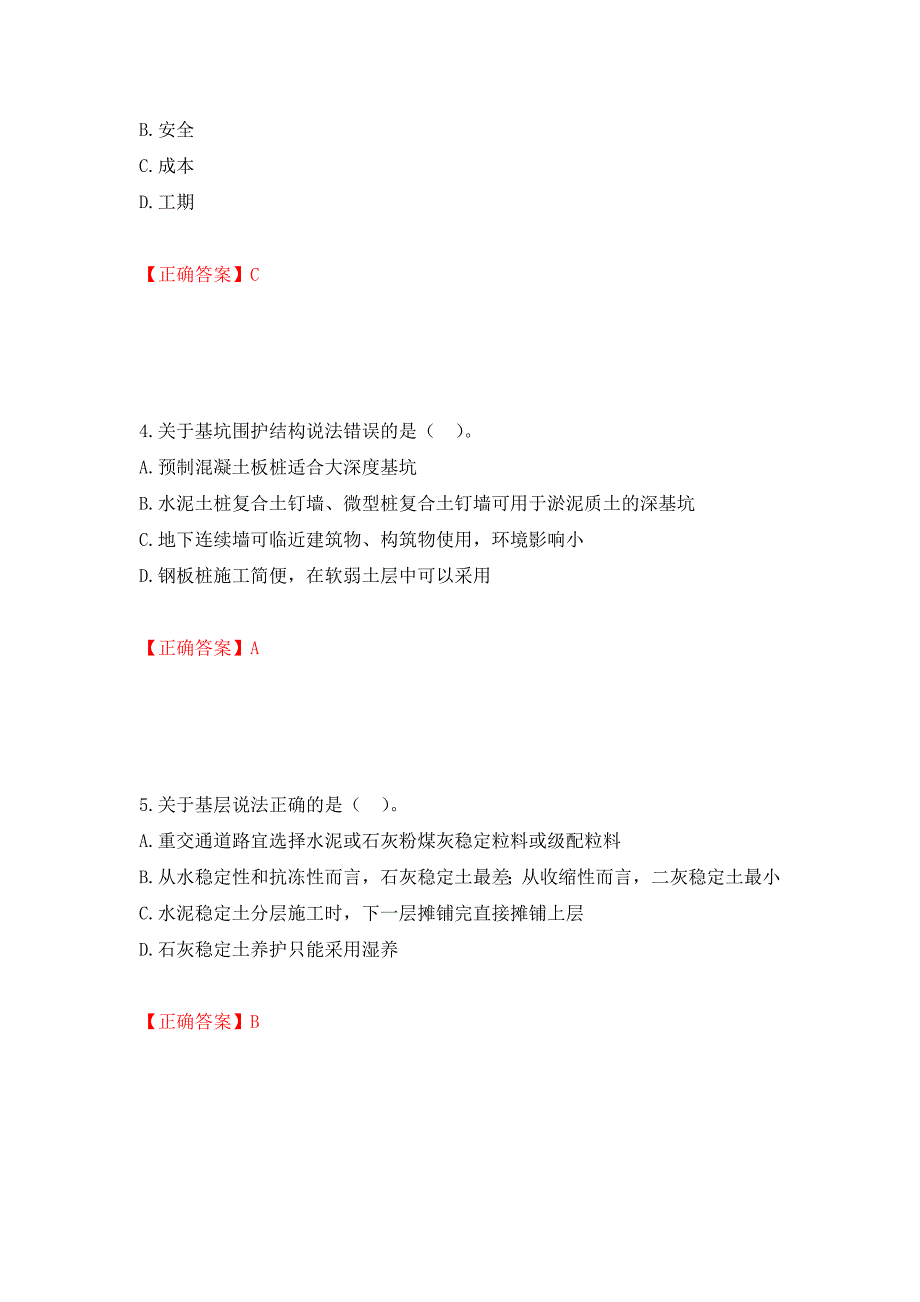 二级建造师《市政公用工程管理与实务》试题题库强化卷及答案[31]_第2页