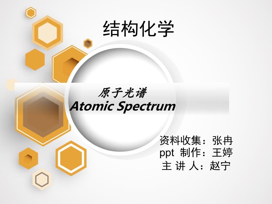 原子光谱修正版教材课件_第1页