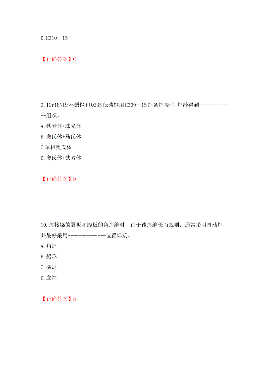 高级电焊工考试试题题库押题卷含答案（第47版）_第4页