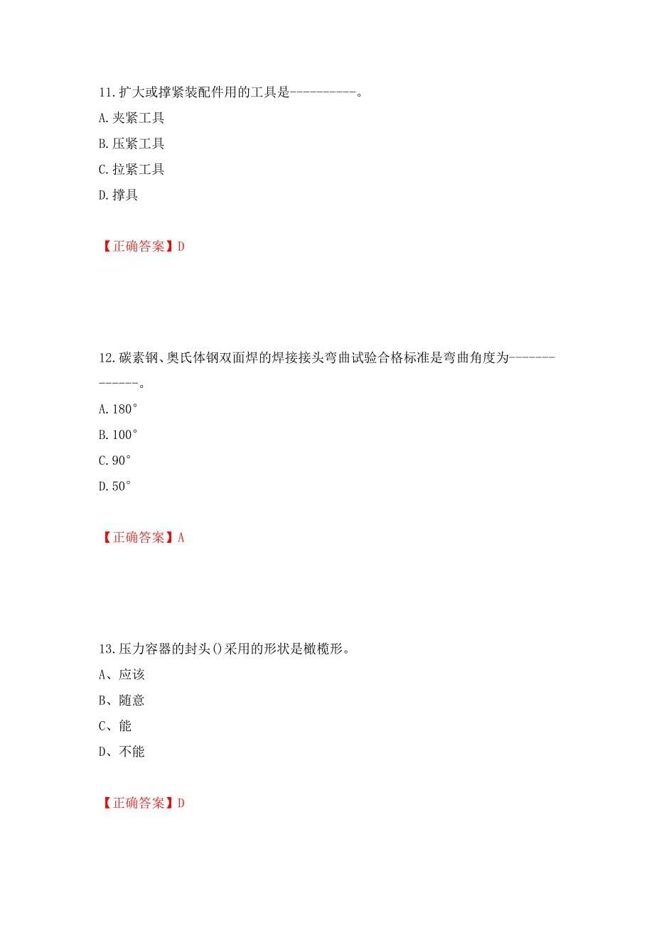 高级电焊工考试试题题库押题卷含答案（第47版）_第5页