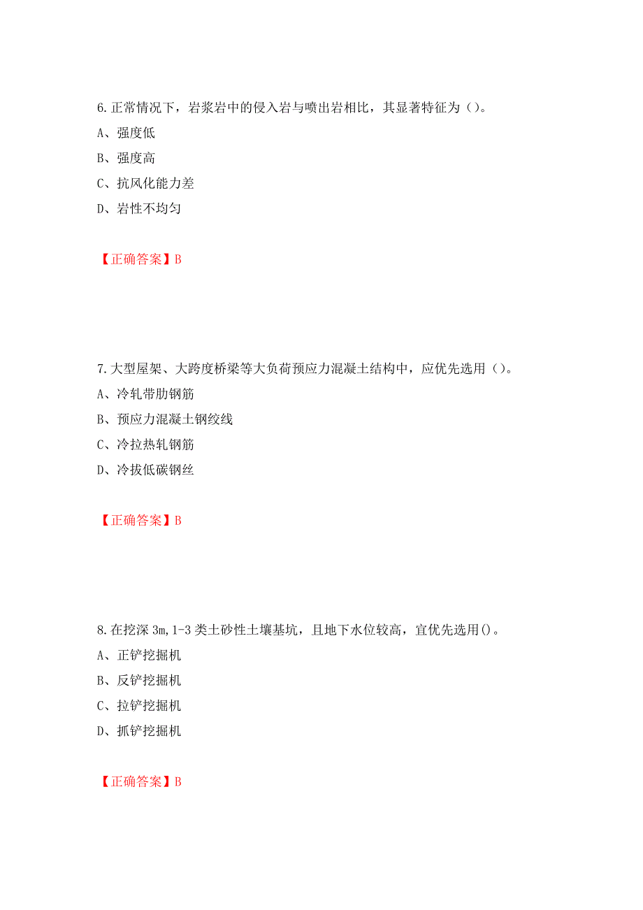 2022造价工程师《土建计量》真题强化卷及答案[57]_第3页