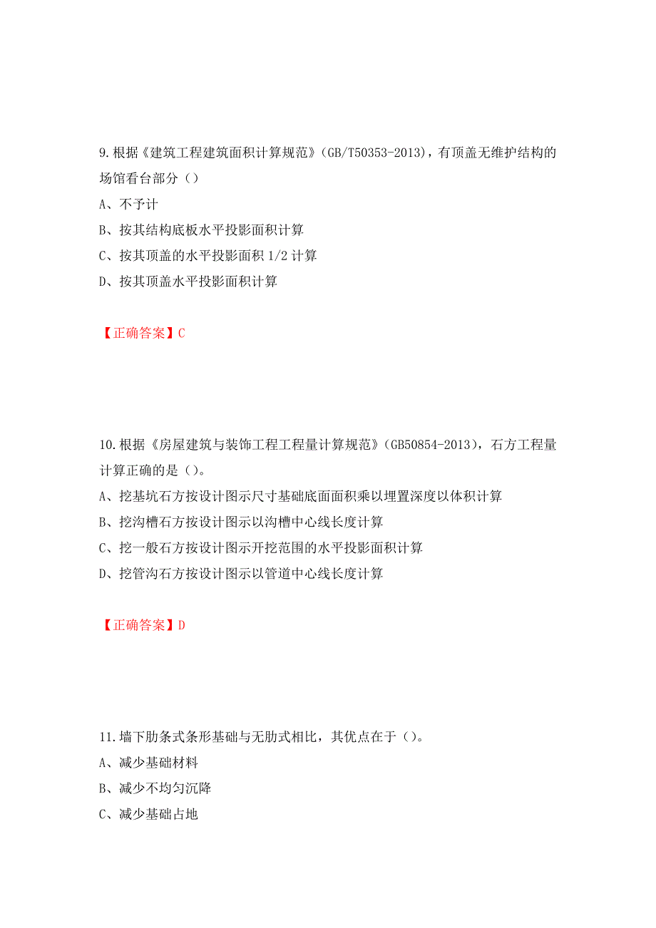 2022造价工程师《土建计量》真题强化卷及答案[57]_第4页