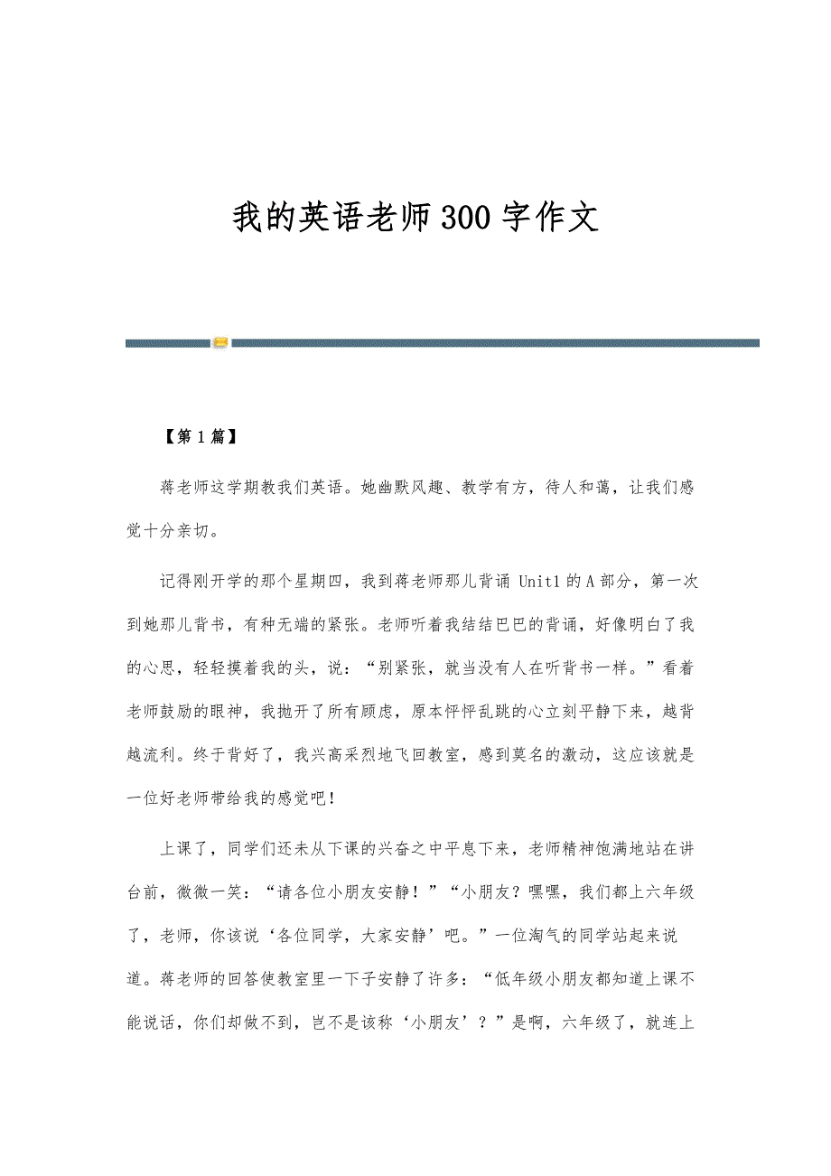 我的英语老师300字作文_第1页