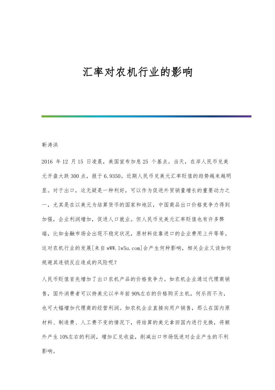 汇率对农机行业的影响_第1页