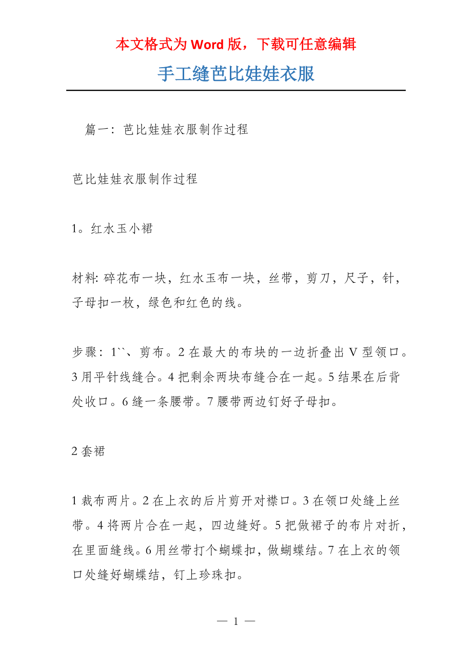 手工缝芭比娃娃衣服_第1页