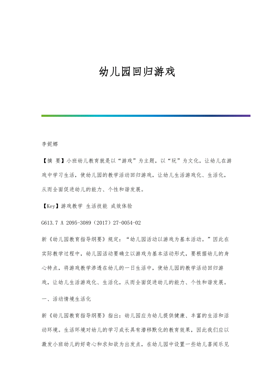 幼儿园回归游戏_第1页