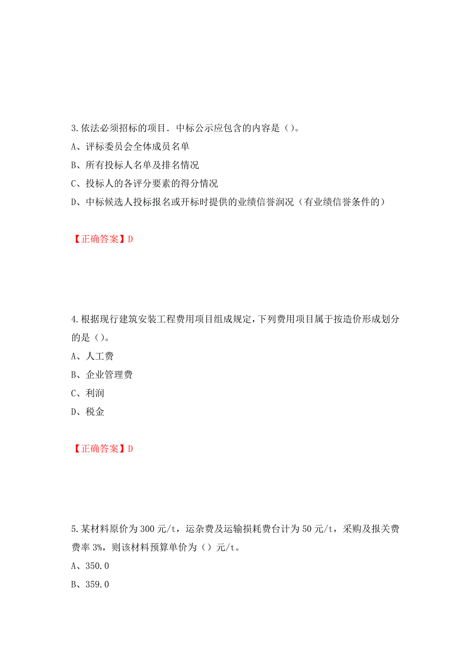 2022造价工程师《工程计价》真题强化卷及答案（第19卷）_第2页