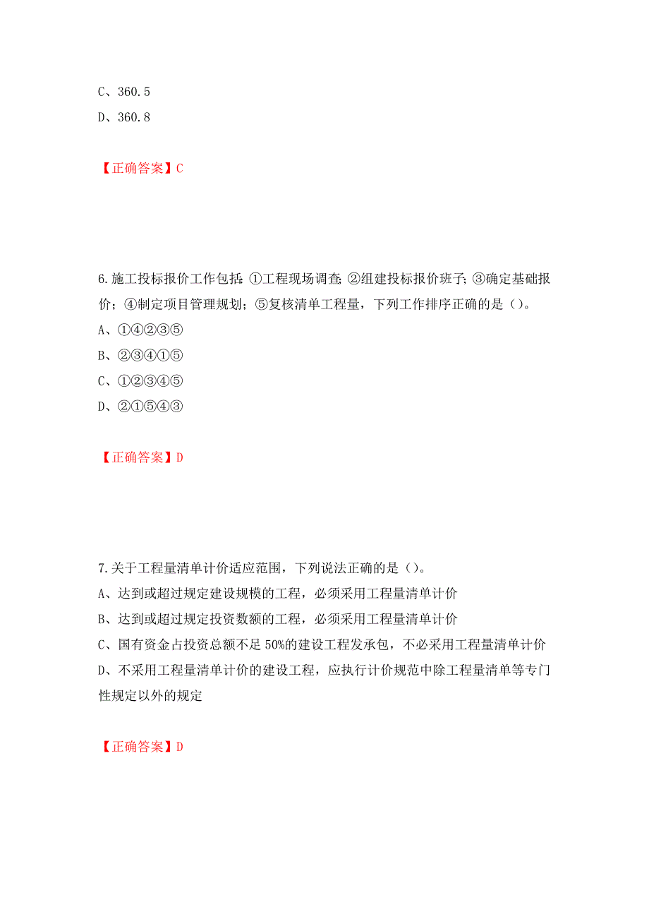 2022造价工程师《工程计价》真题强化卷及答案（第19卷）_第3页