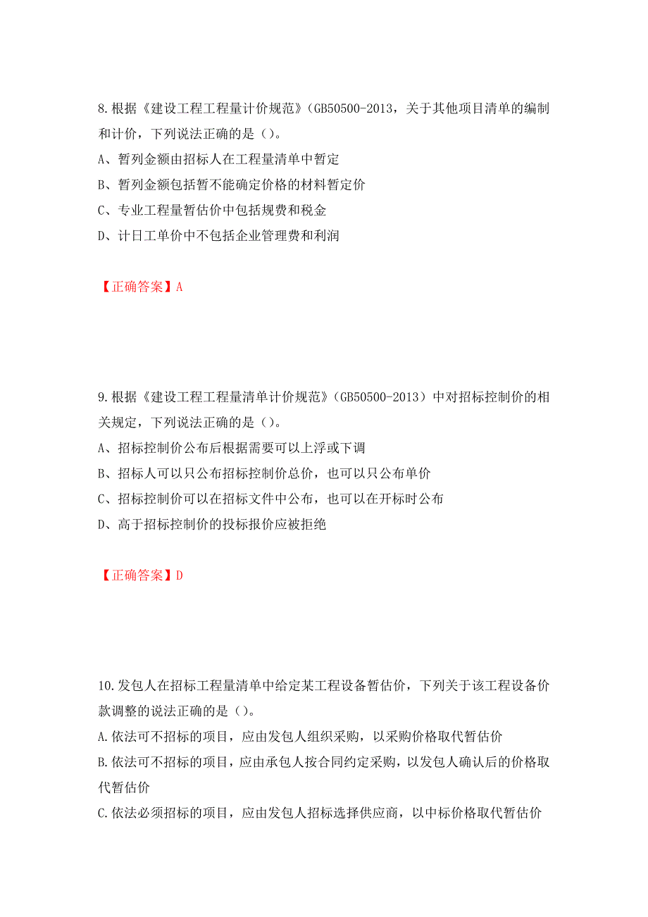 2022造价工程师《工程计价》真题强化卷及答案（第19卷）_第4页