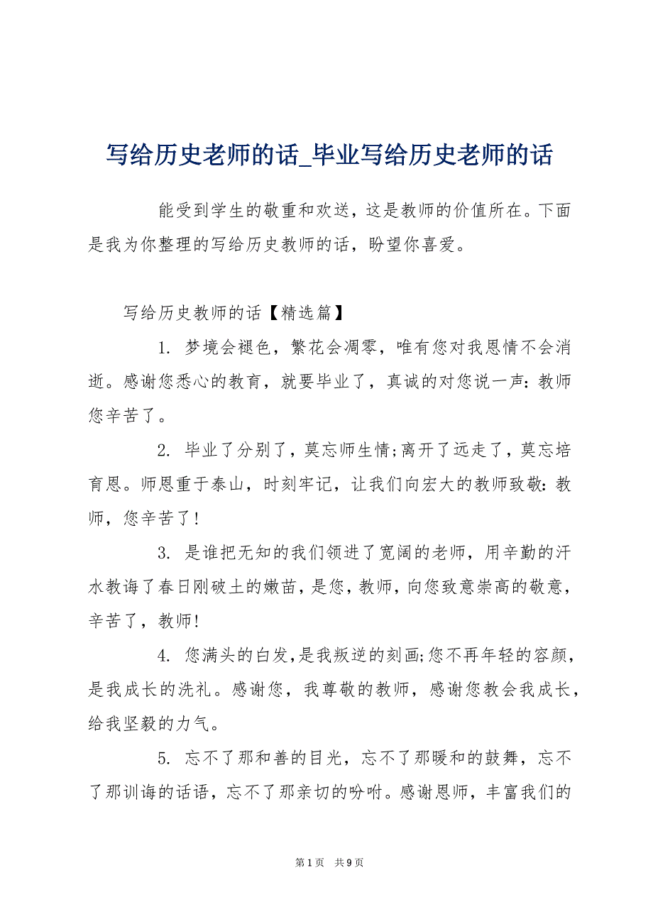 写给历史老师的话_毕业写给历史老师的话_第1页