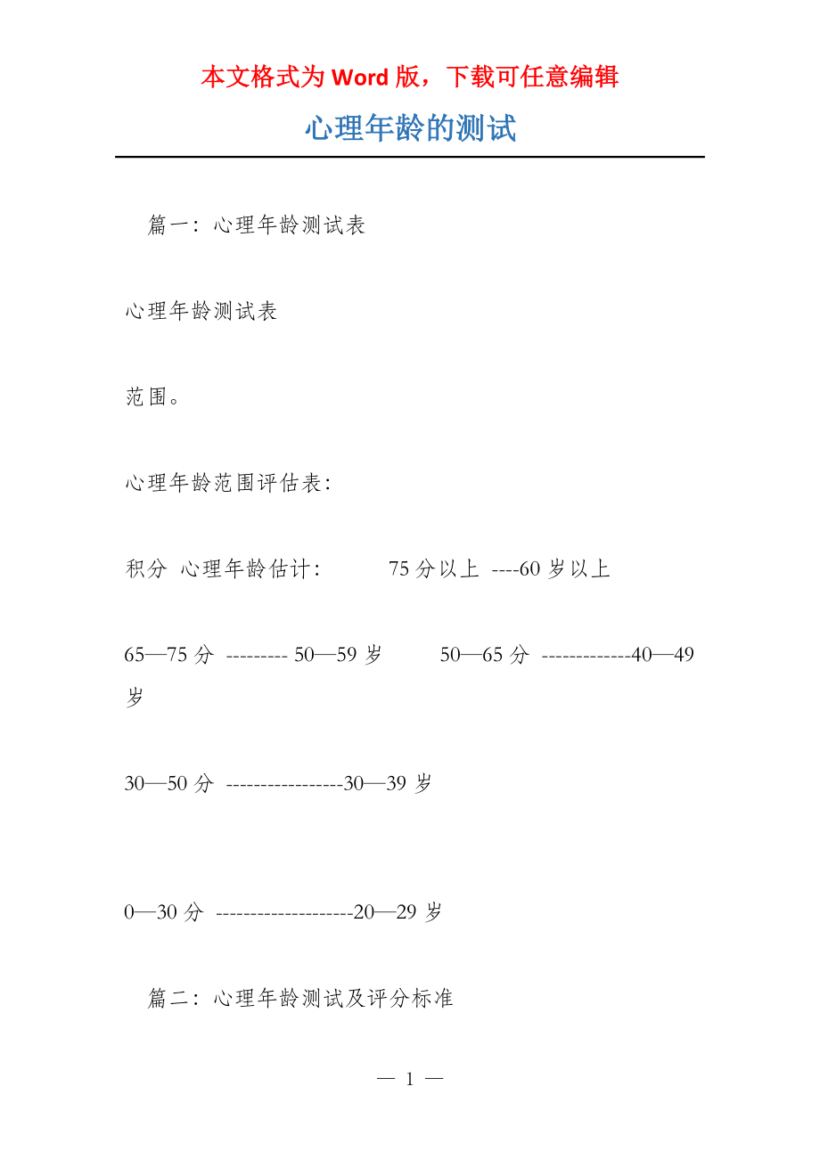 心理年龄的测试_第1页