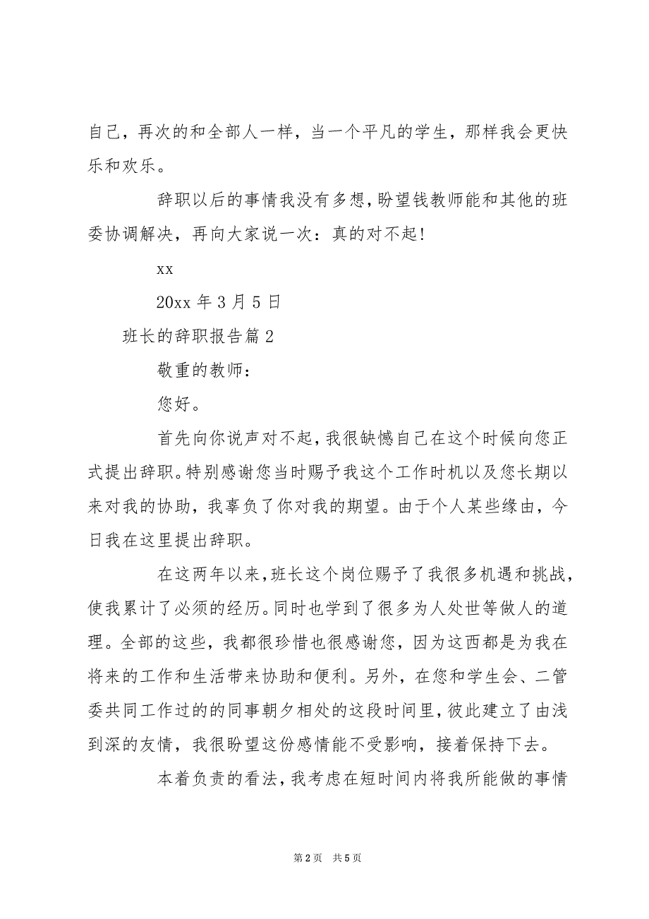 [班长的辞职报告]班长辞职报告_第2页