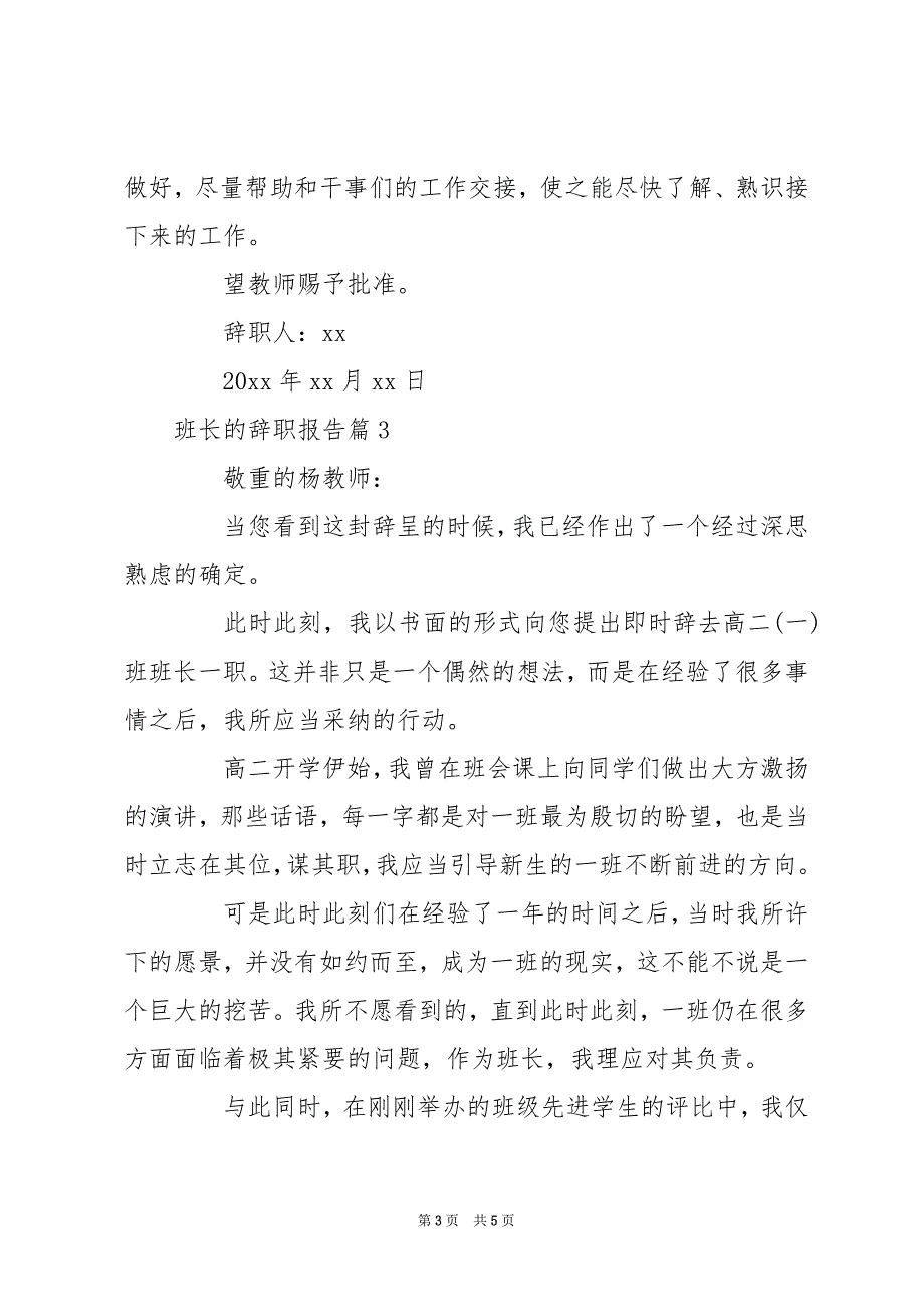 [班长的辞职报告]班长辞职报告_第3页