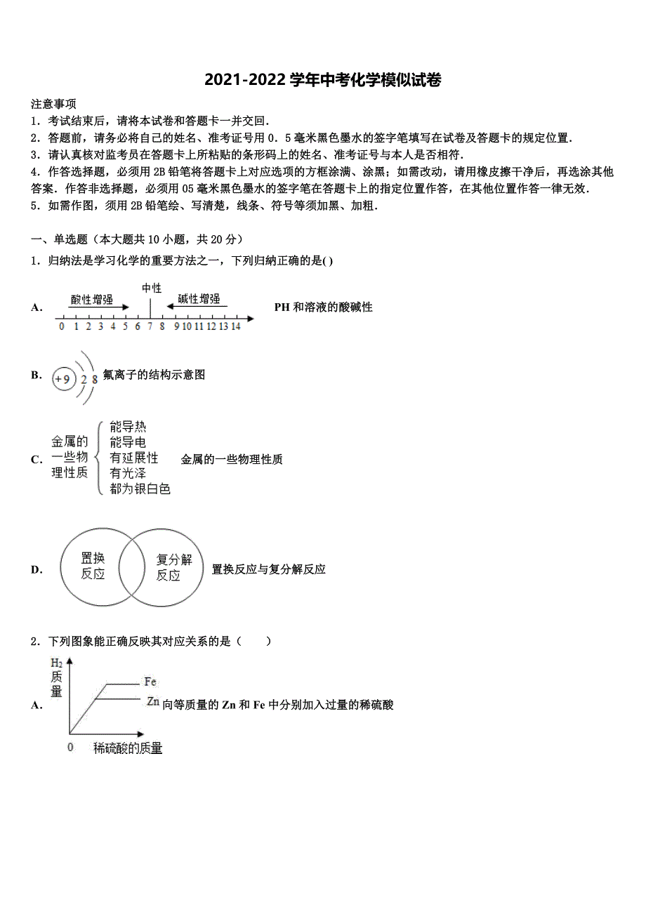 黑龙江省哈尔滨市道里区2021-2022学年中考化学模拟精编试卷含解析_第1页