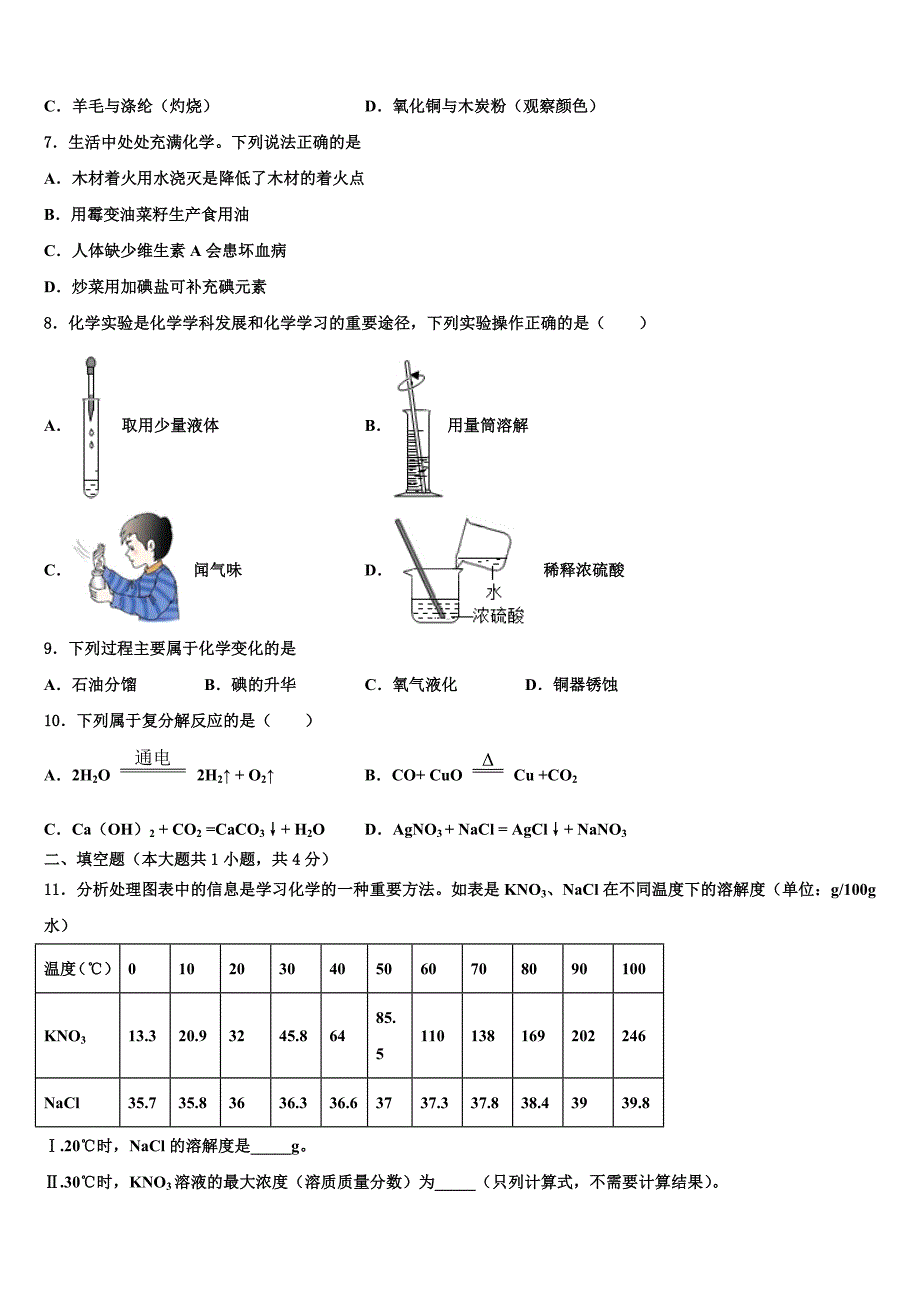 黑龙江省哈尔滨市道里区2021-2022学年中考化学模拟精编试卷含解析_第3页