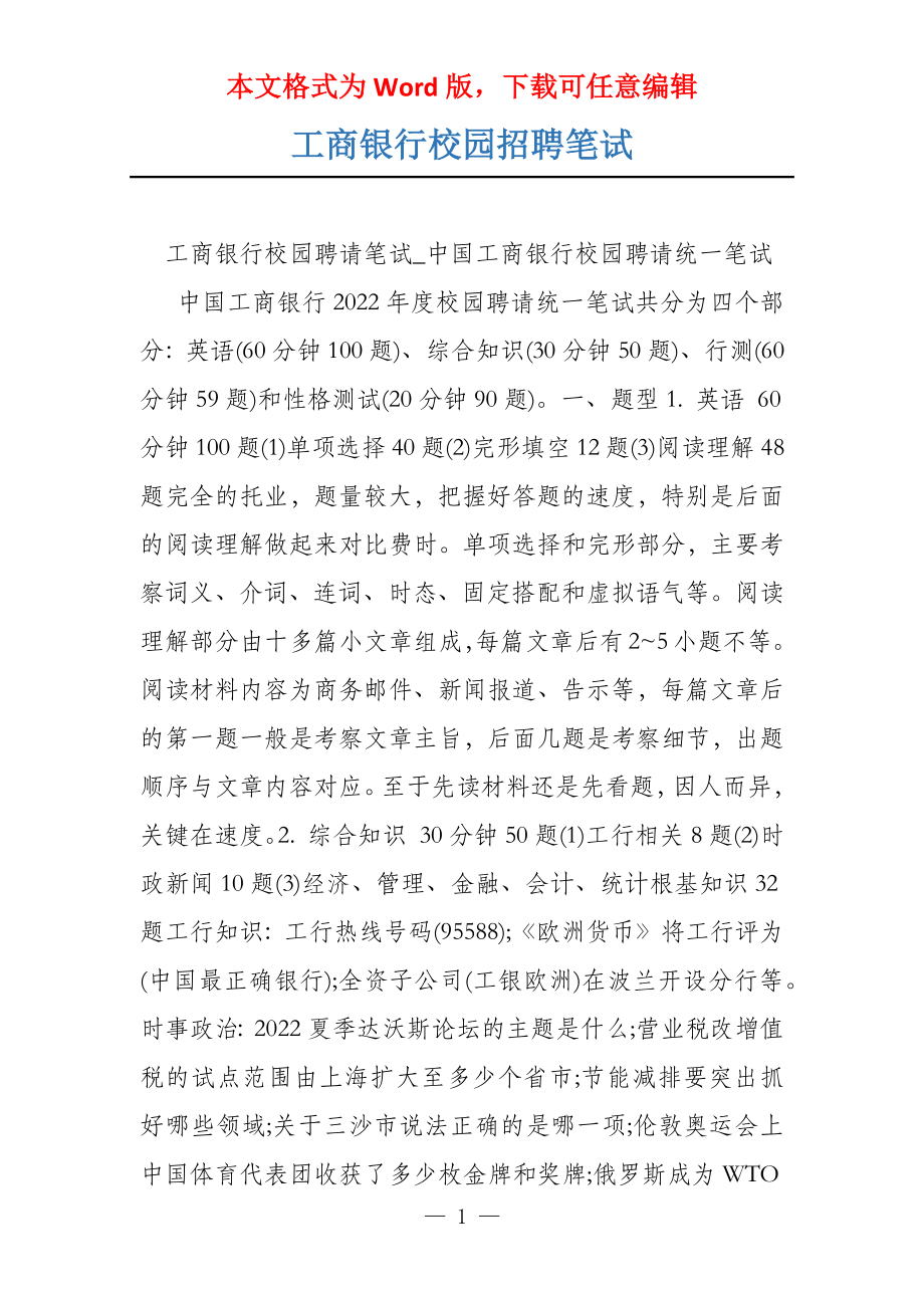 工商银行校园招聘笔试_第1页