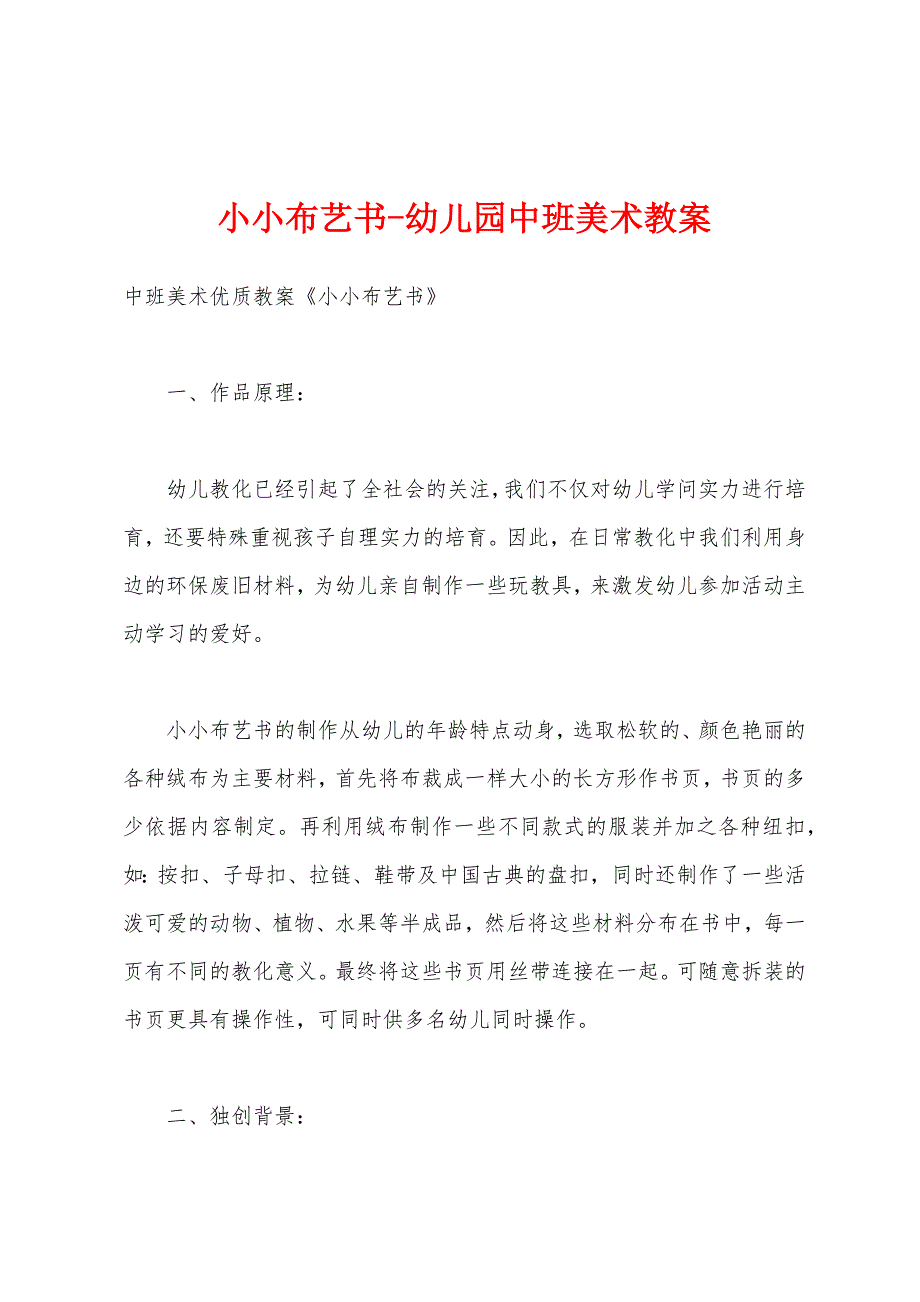 小小布艺书-幼儿园中班美术教案_第1页