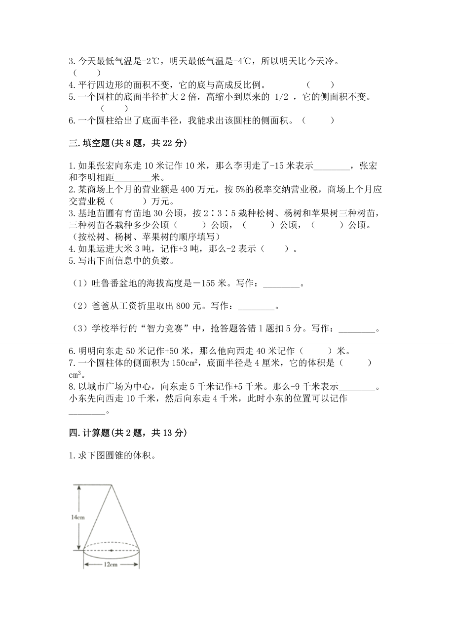 2022小学六年级下册数学期末必刷题学生专用_第2页