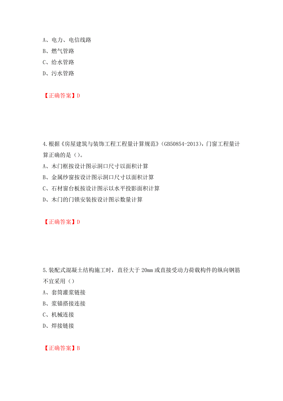 2022造价工程师《土建计量》真题强化卷及答案94_第2页