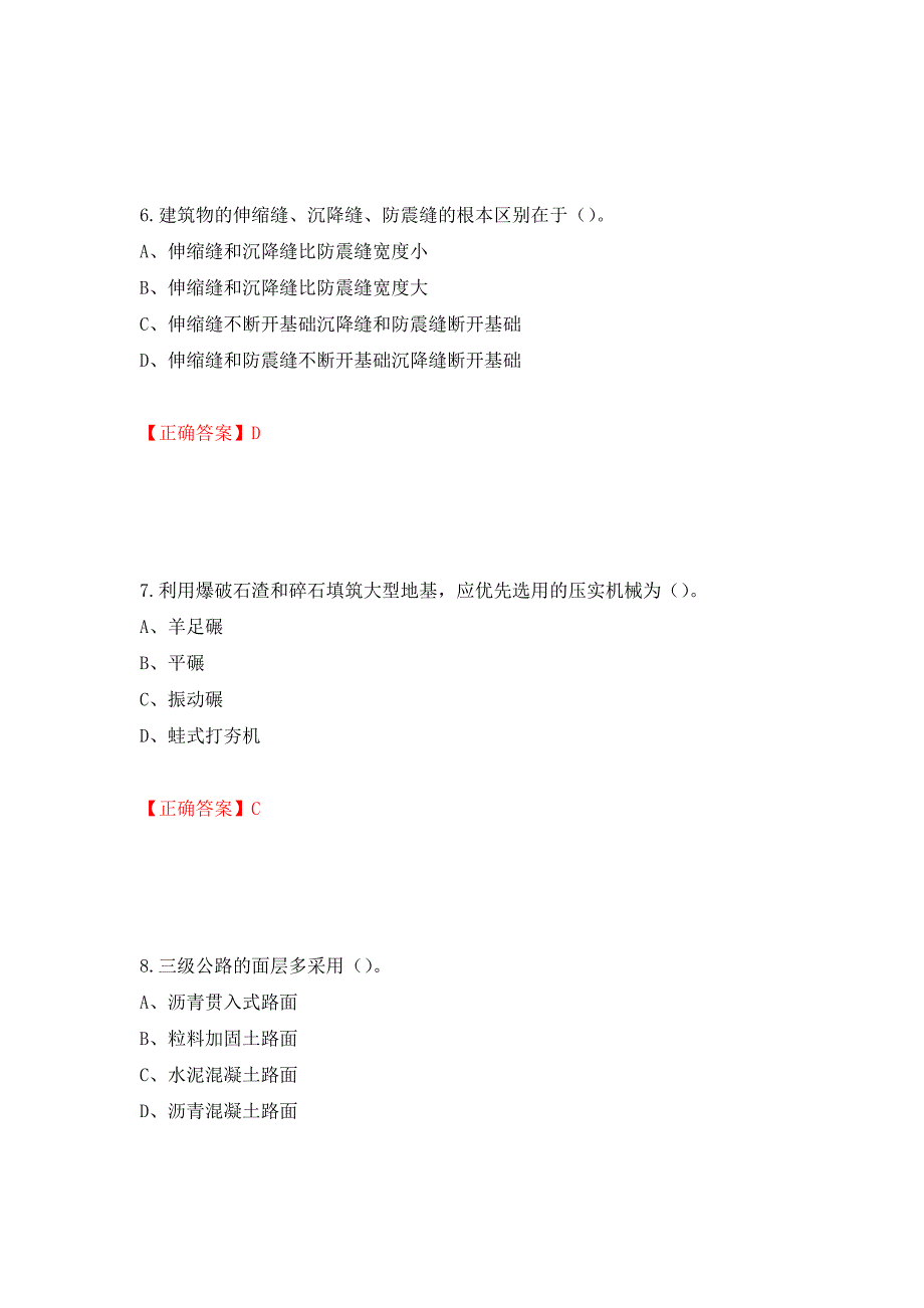 2022造价工程师《土建计量》真题强化卷及答案94_第3页