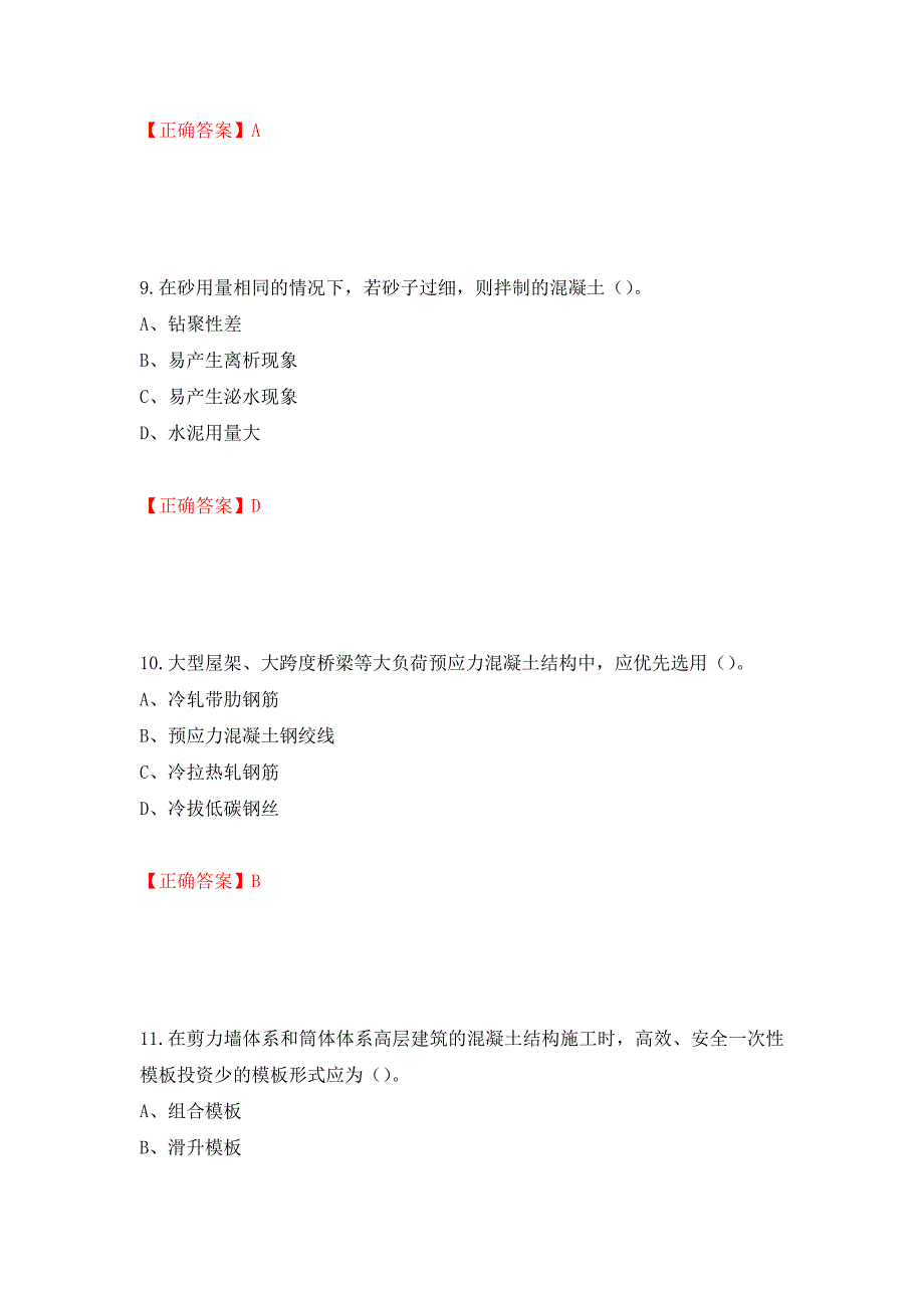 2022造价工程师《土建计量》真题强化卷及答案94_第4页