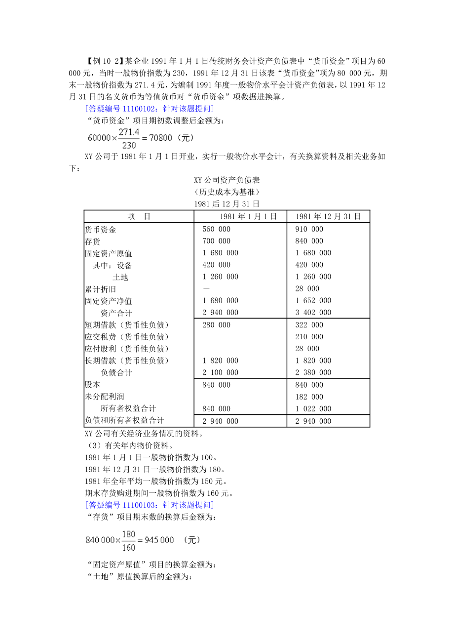 通货膨胀会计一般物价水平会计_第3页