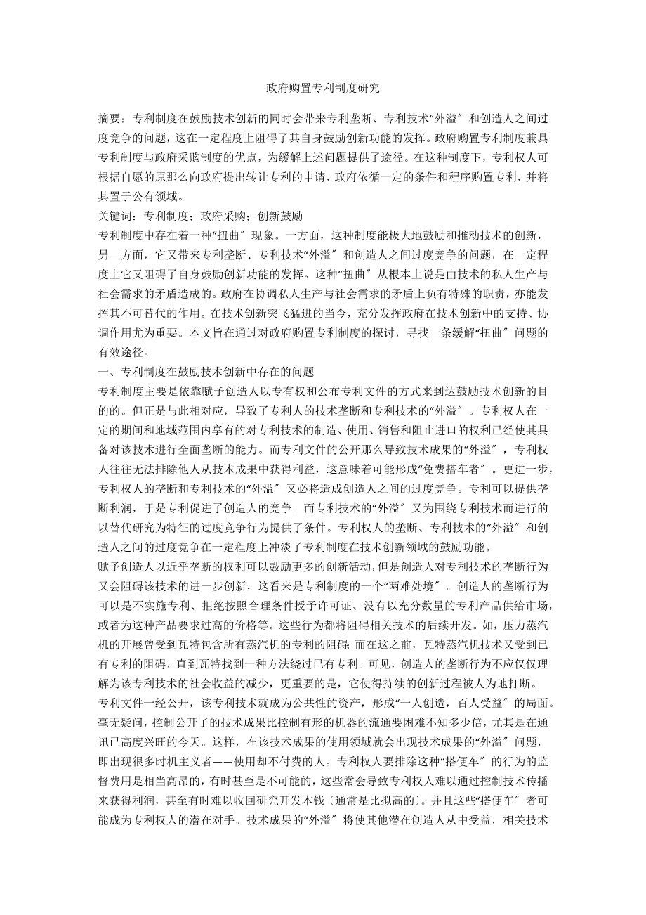 政府购买专利制度研究_第1页
