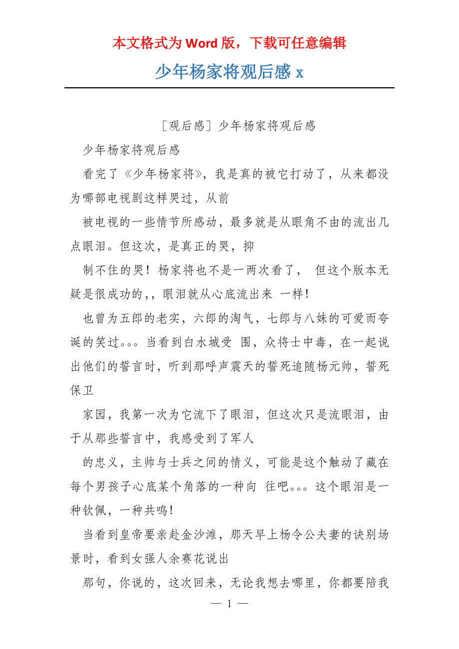 少年杨家将观后感x_第1页