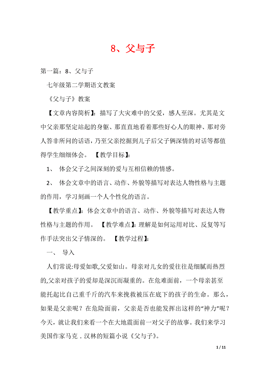 8、父与子_第1页