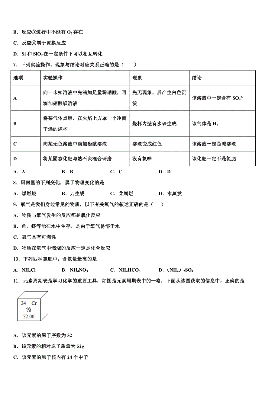 江苏省南京市宁海五十中学2022年中考考前最后一卷化学试卷含解析_第3页