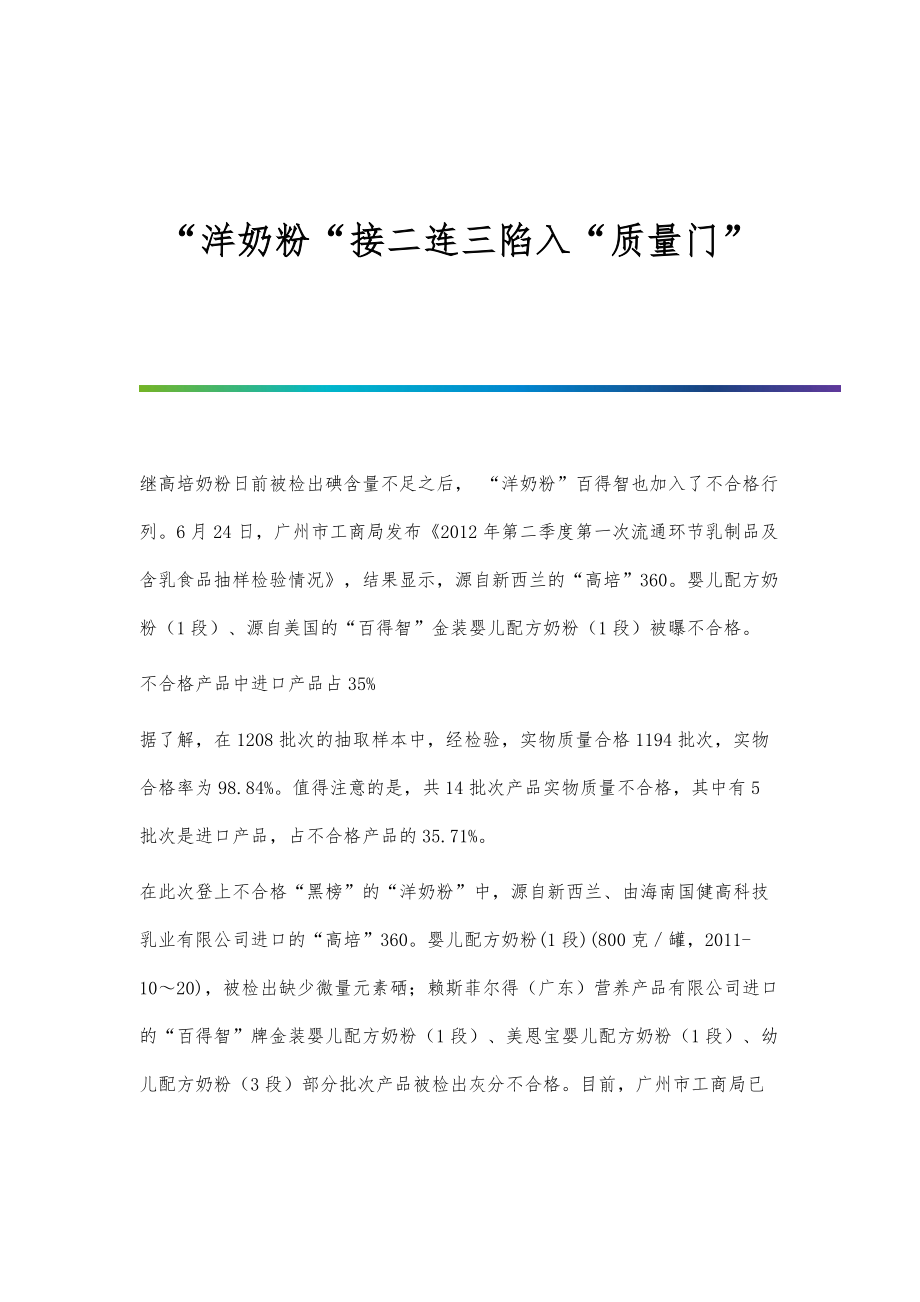 洋奶粉接二连三陷入质量门_第1页
