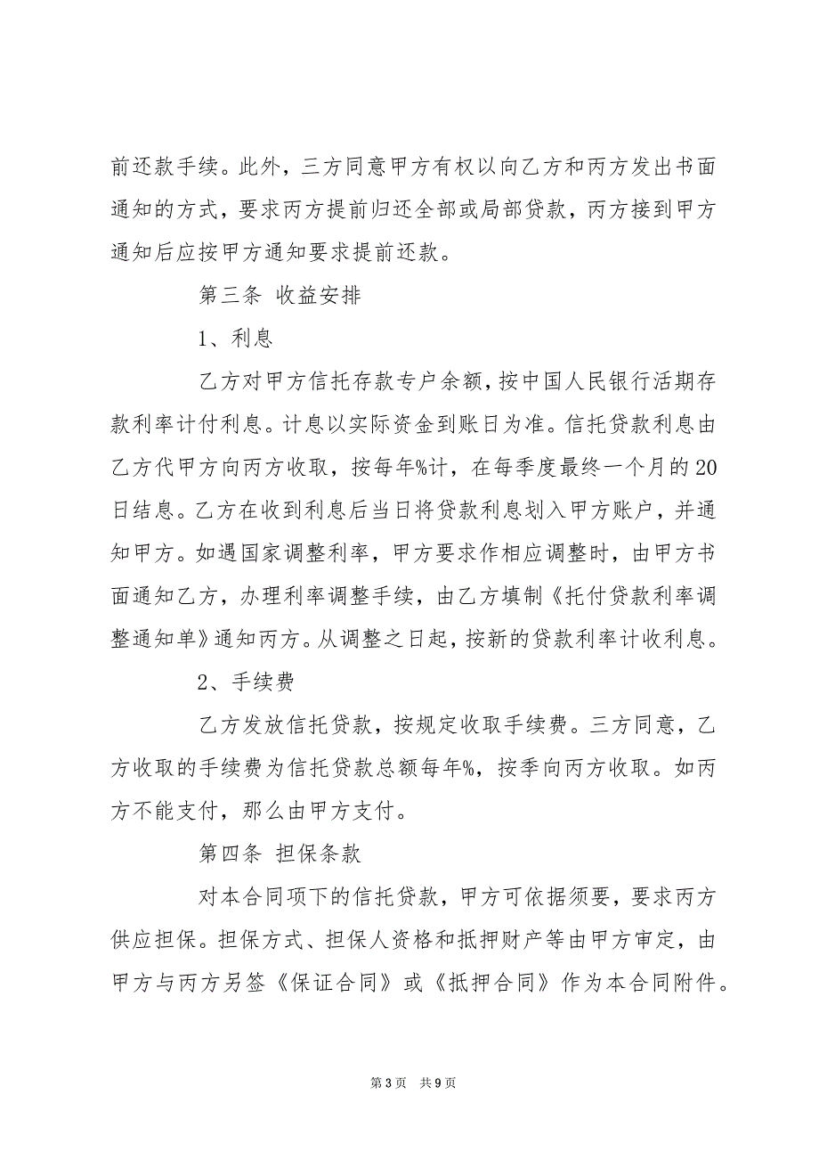 信托借款合同_信托资金借款合同_第3页