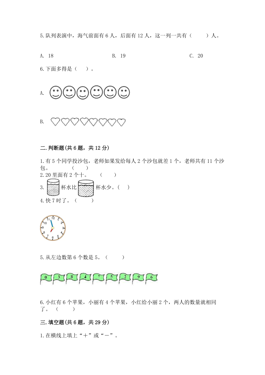 2022人教版一年级上册数学期末测试卷附参考答案（考试直接用）_第2页