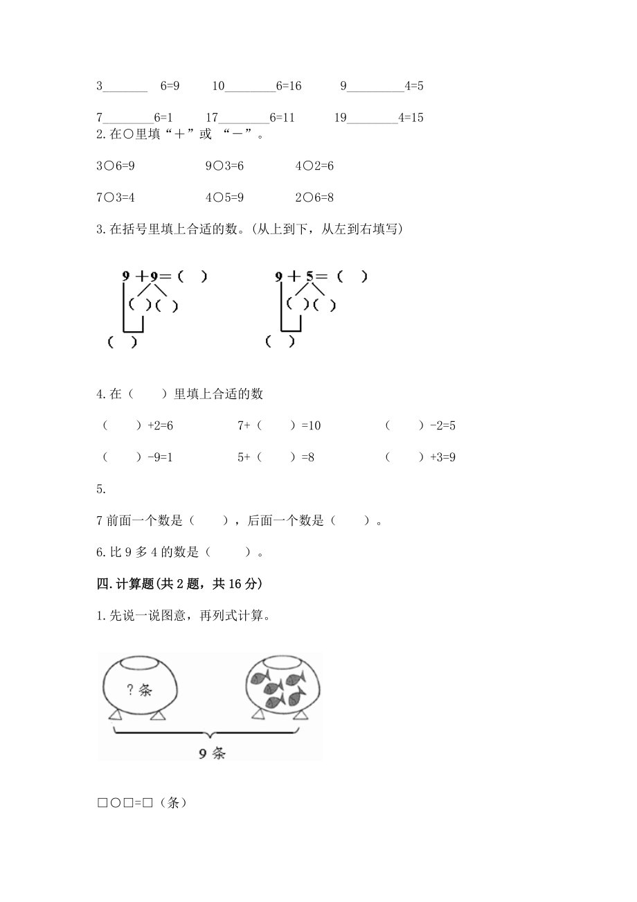 2022人教版一年级上册数学期末测试卷附参考答案（考试直接用）_第3页