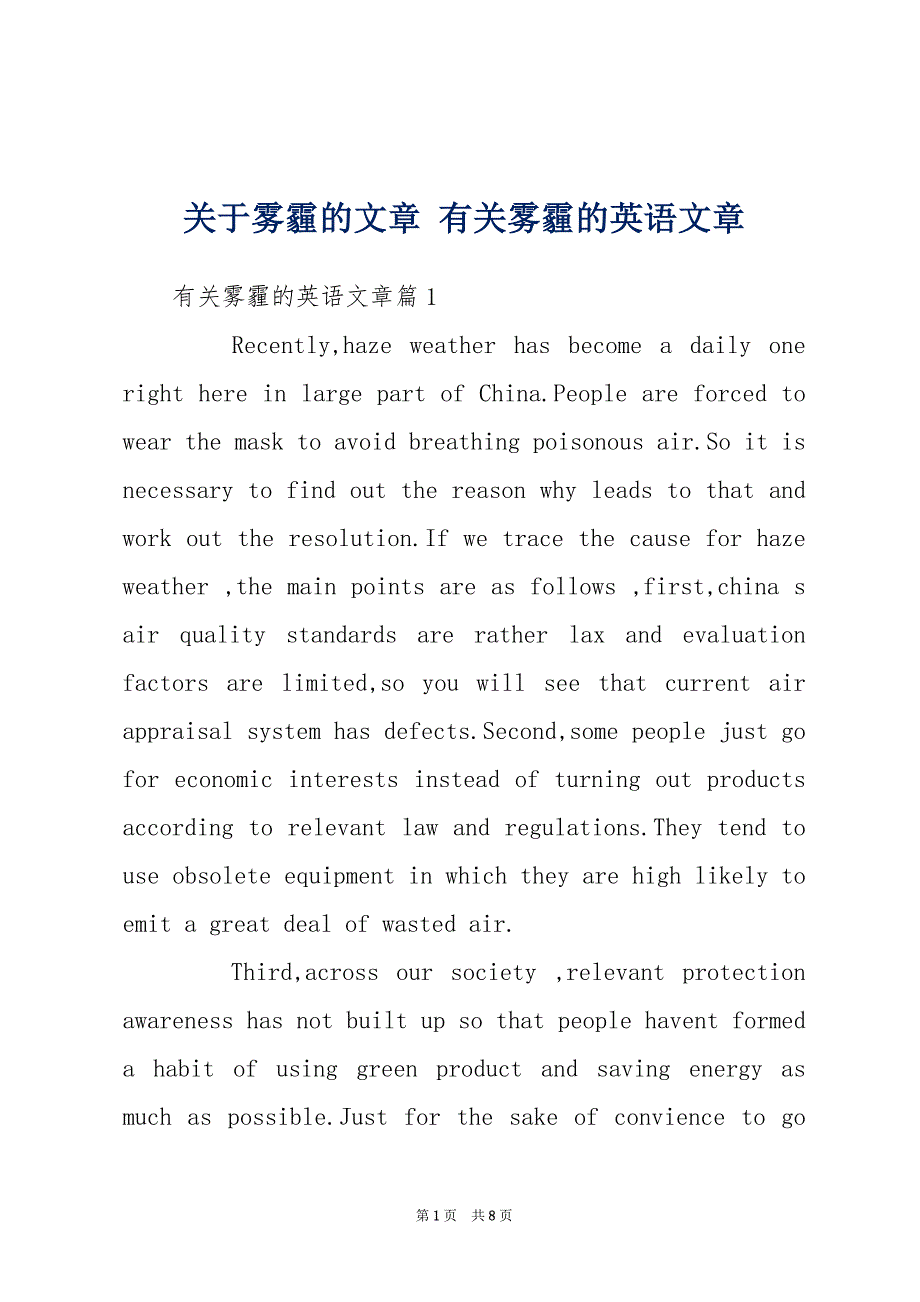 关于雾霾的文章 有关雾霾的英语文章_第1页