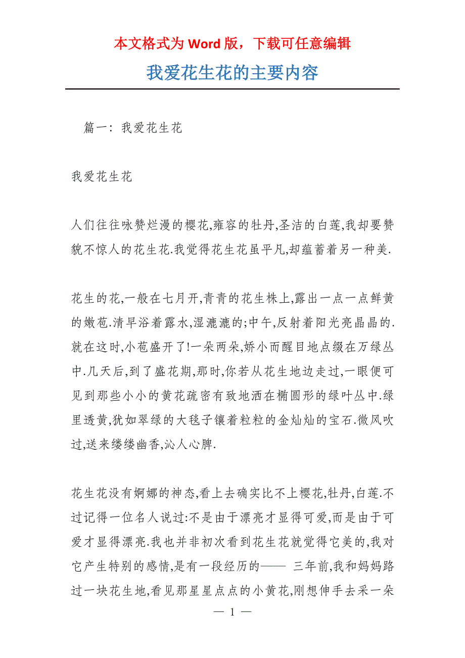 我爱花生花的主要内容_第1页