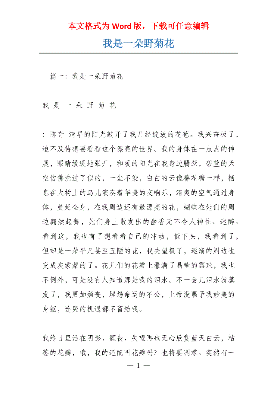 我是一朵野菊花_第1页